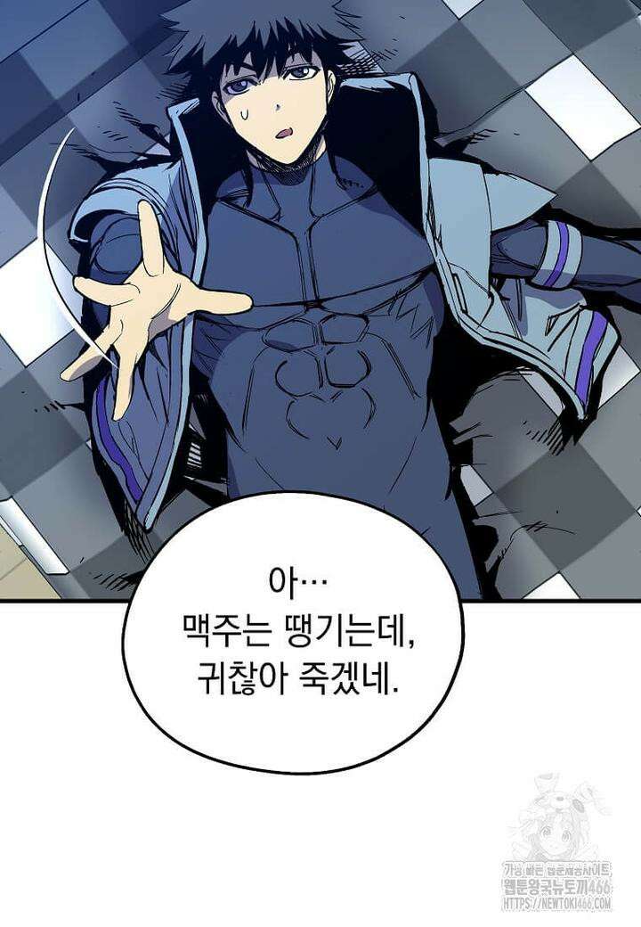 만렙 회귀자입니다만? 12화 5