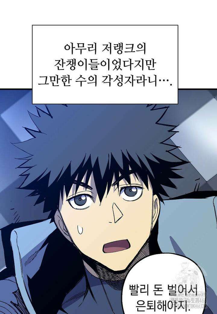 만렙 회귀자입니다만? 12화 6