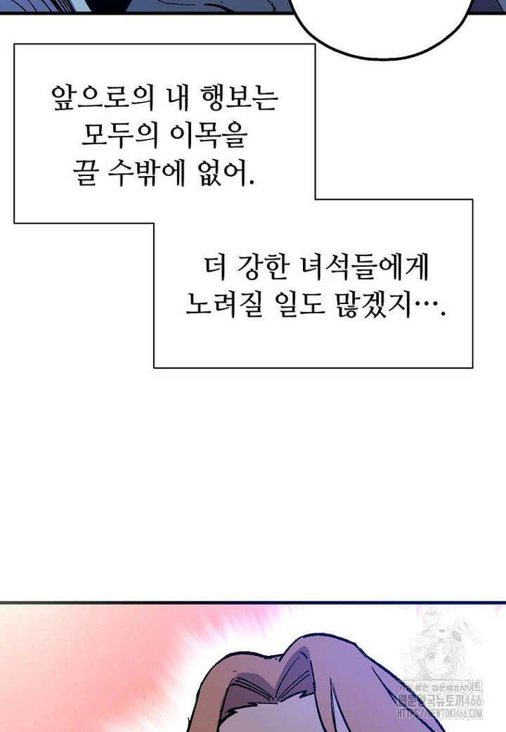 만렙 회귀자입니다만? 12화 7