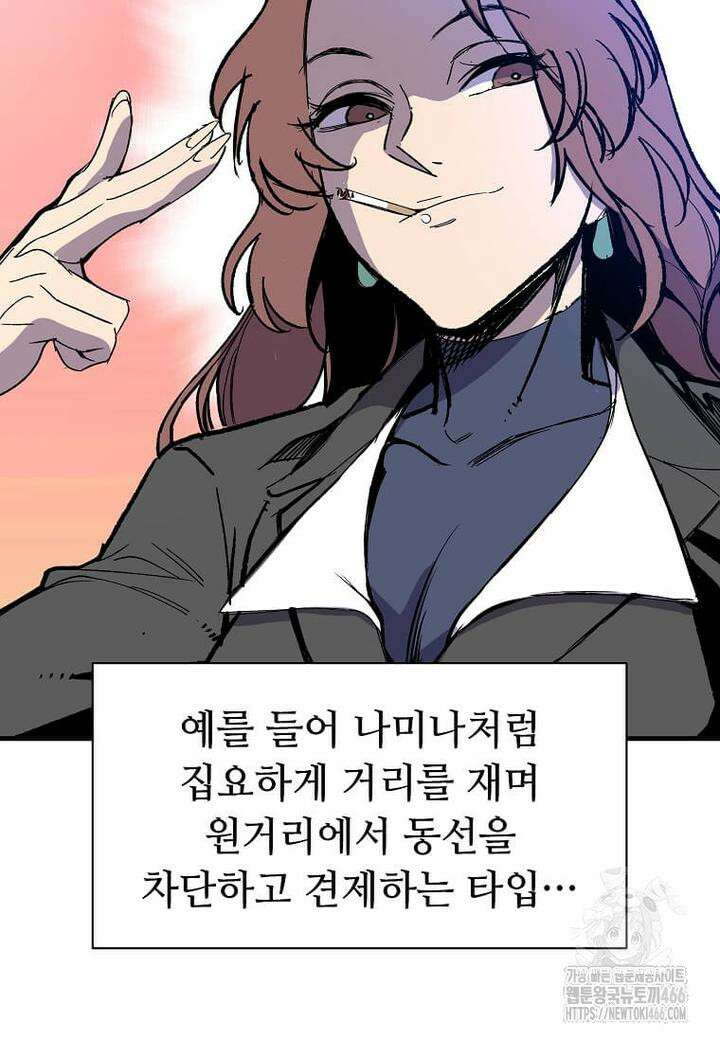만렙 회귀자입니다만? 12화 8