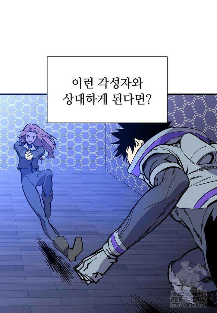만렙 회귀자입니다만? 12화 9