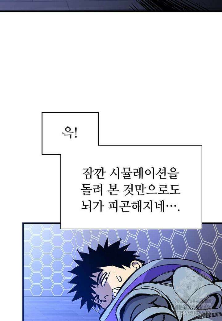 만렙 회귀자입니다만? 12화 10