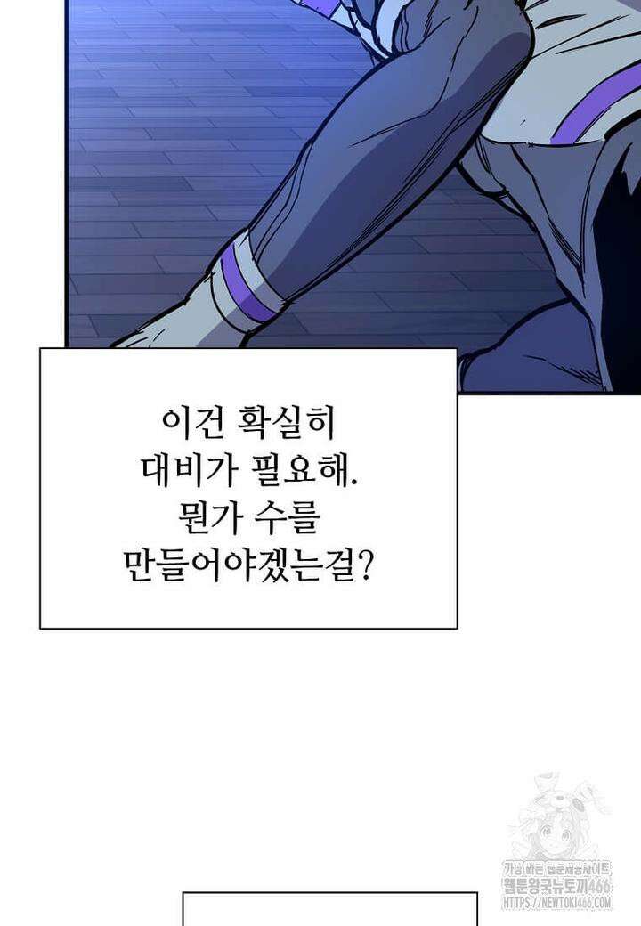 만렙 회귀자입니다만? 12화 11