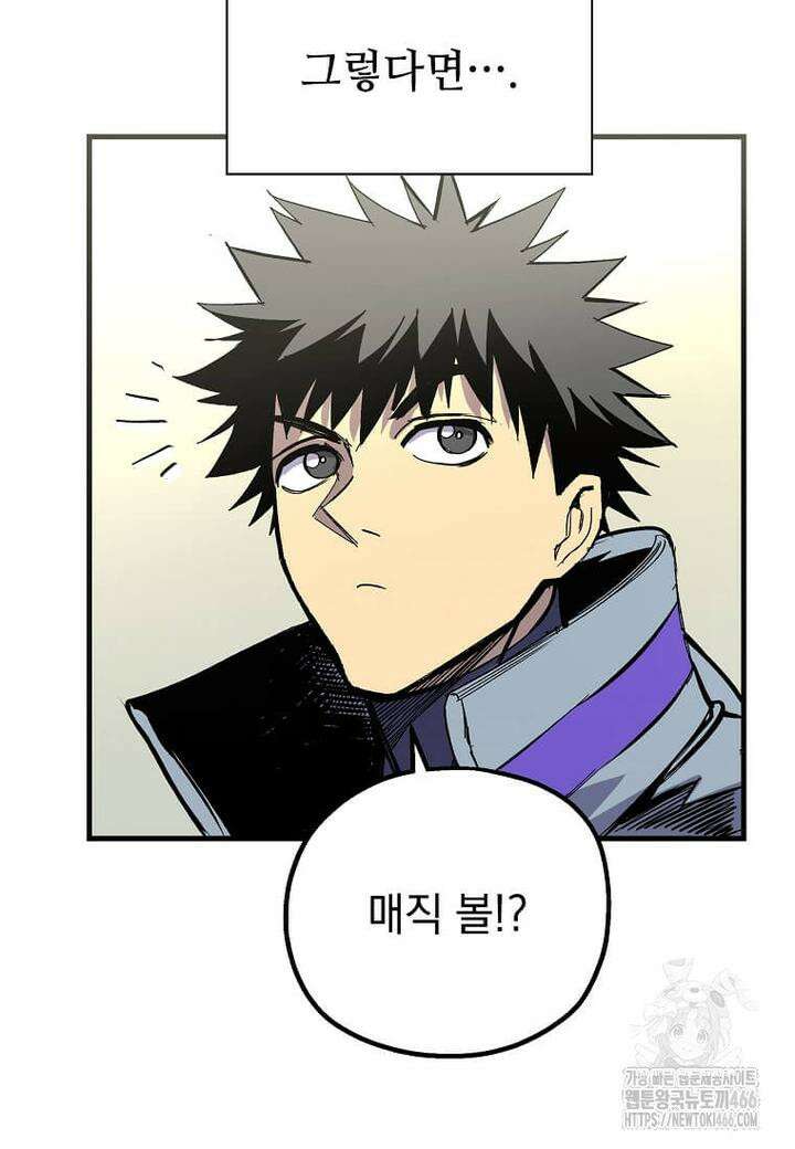 만렙 회귀자입니다만? 12화 12