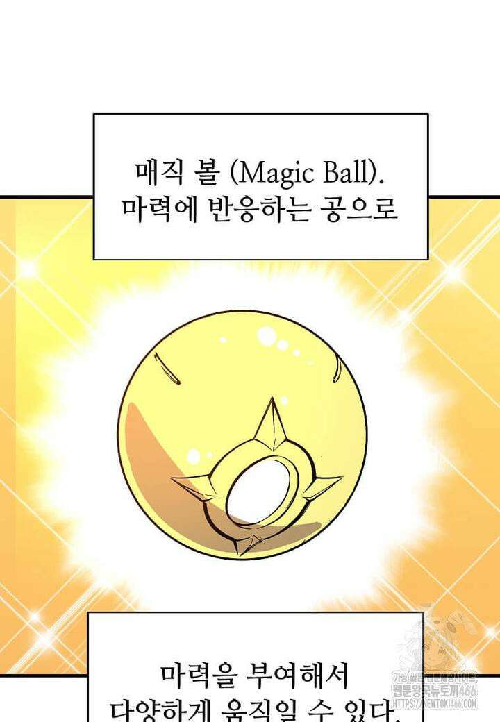 만렙 회귀자입니다만? 12화 13