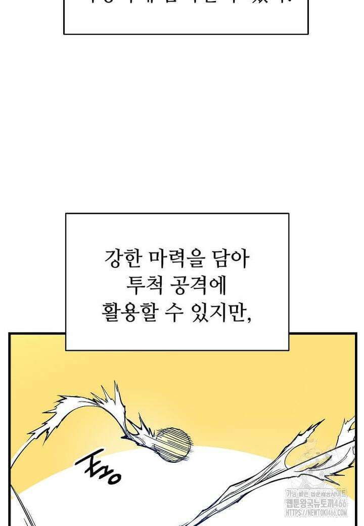 만렙 회귀자입니다만? 12화 14