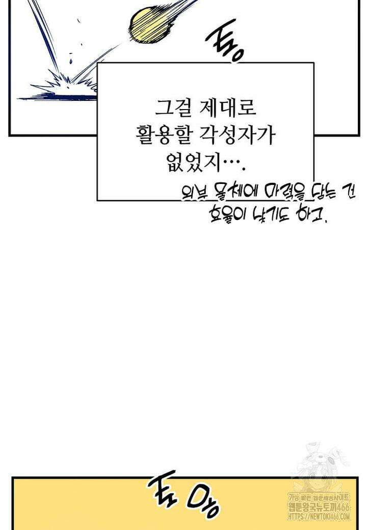 만렙 회귀자입니다만? 12화 15