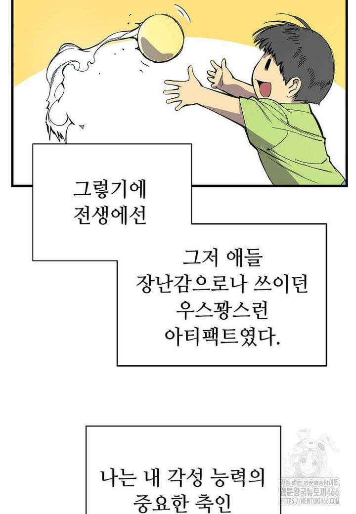 만렙 회귀자입니다만? 12화 16