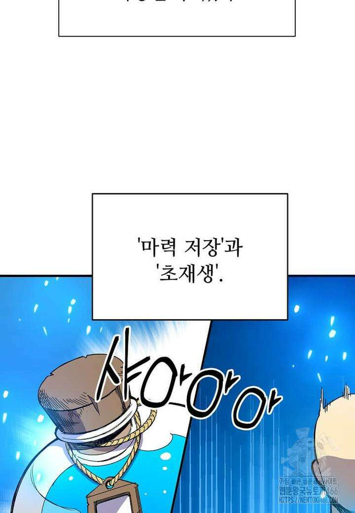 만렙 회귀자입니다만? 12화 18