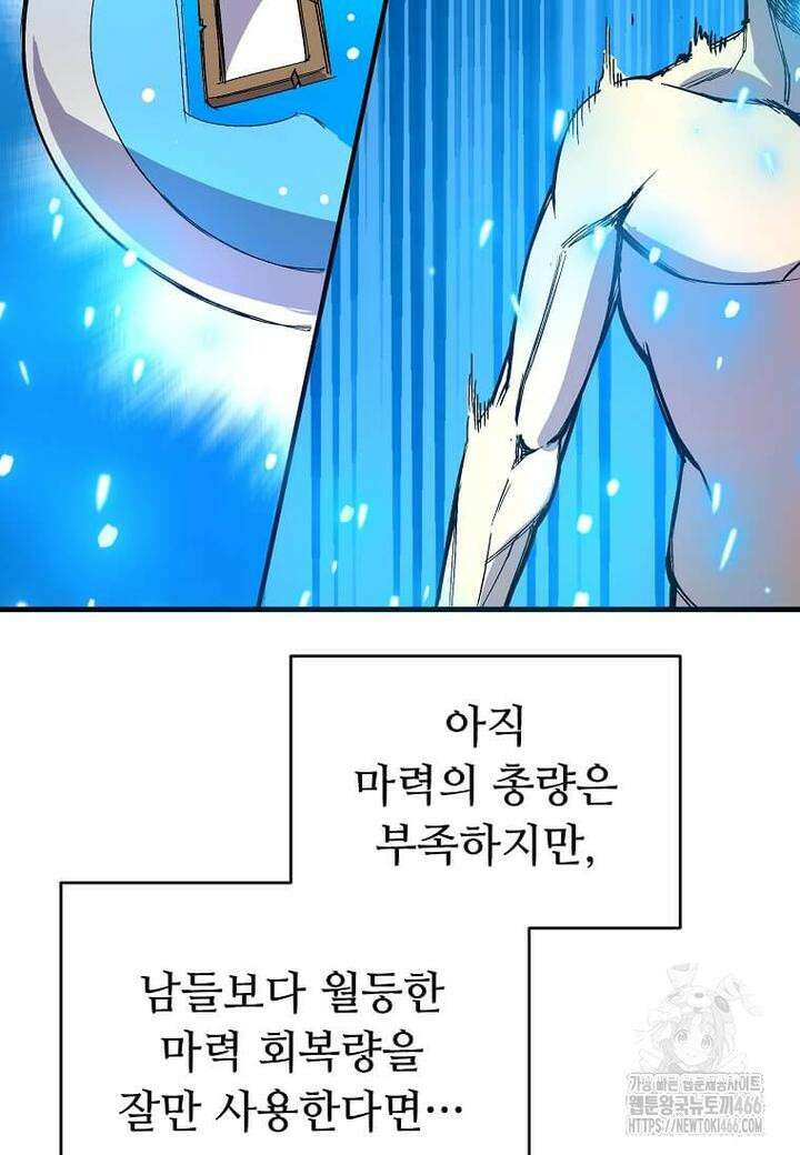 만렙 회귀자입니다만? 12화 19