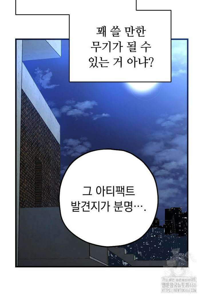 만렙 회귀자입니다만? 12화 20