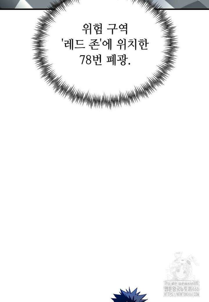 만렙 회귀자입니다만? 12화 22
