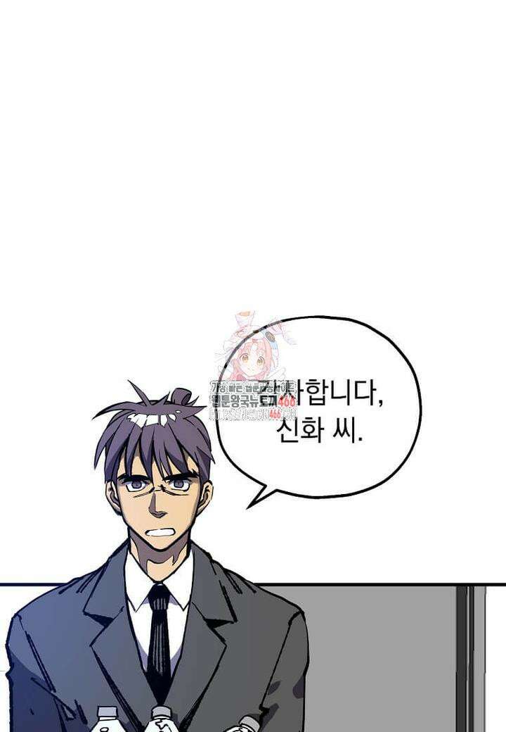 만렙 회귀자입니다만? 22화 1