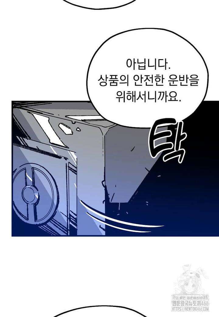 만렙 회귀자입니다만? 22화 3