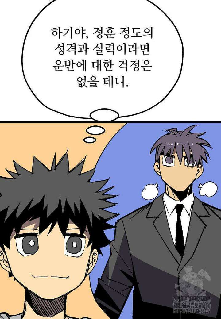 만렙 회귀자입니다만? 22화 4