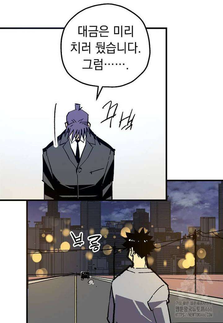 만렙 회귀자입니다만? 22화 6