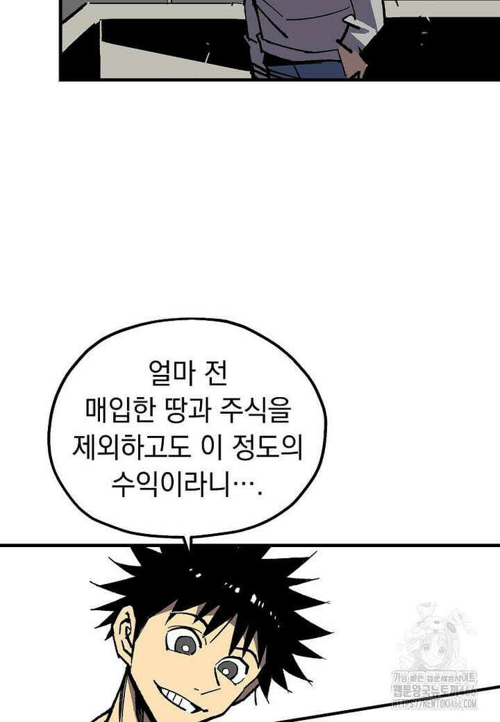 만렙 회귀자입니다만? 22화 7