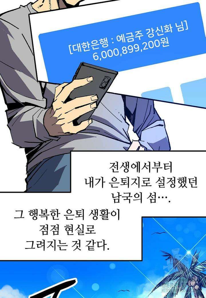 만렙 회귀자입니다만? 22화 8