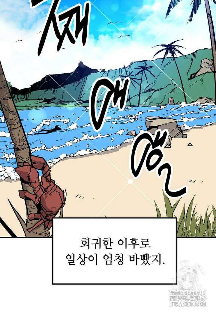 만렙 회귀자입니다만? 22화 9
