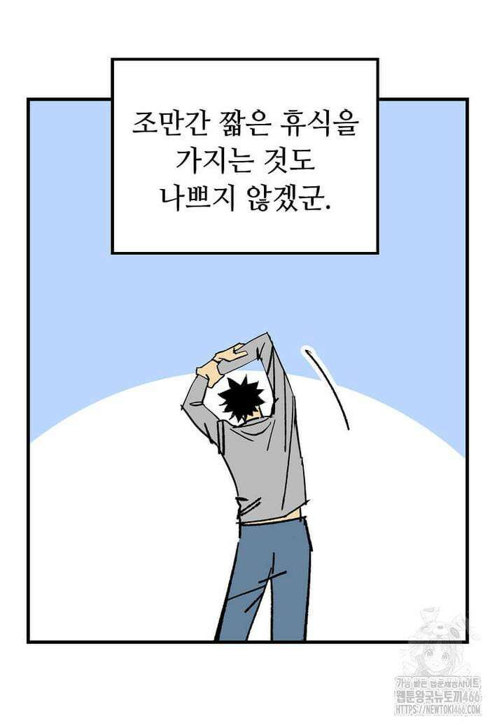 만렙 회귀자입니다만? 22화 10
