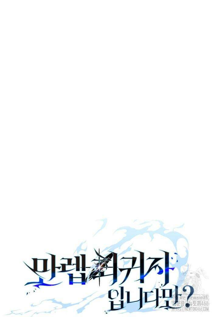 만렙 회귀자입니다만? 22화 11