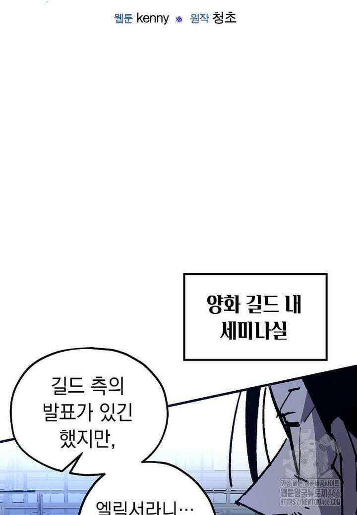 만렙 회귀자입니다만? 22화 12