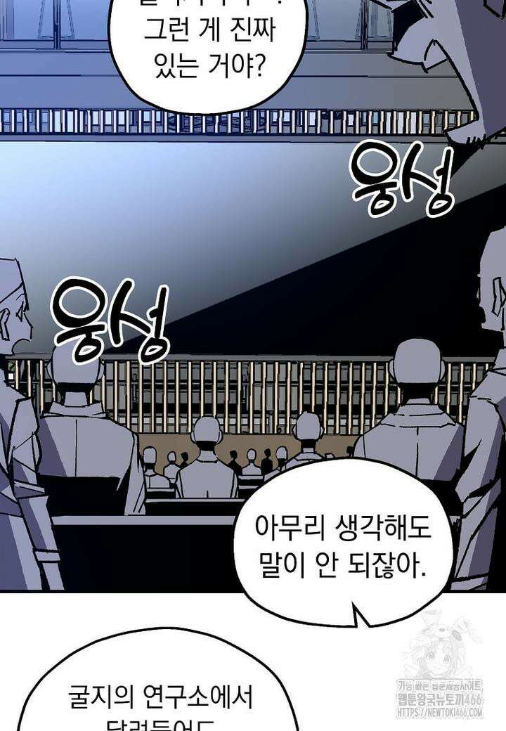 만렙 회귀자입니다만? 22화 13