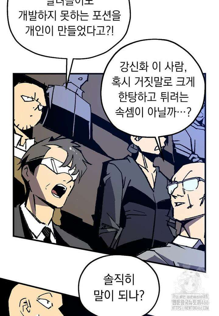 만렙 회귀자입니다만? 22화 14