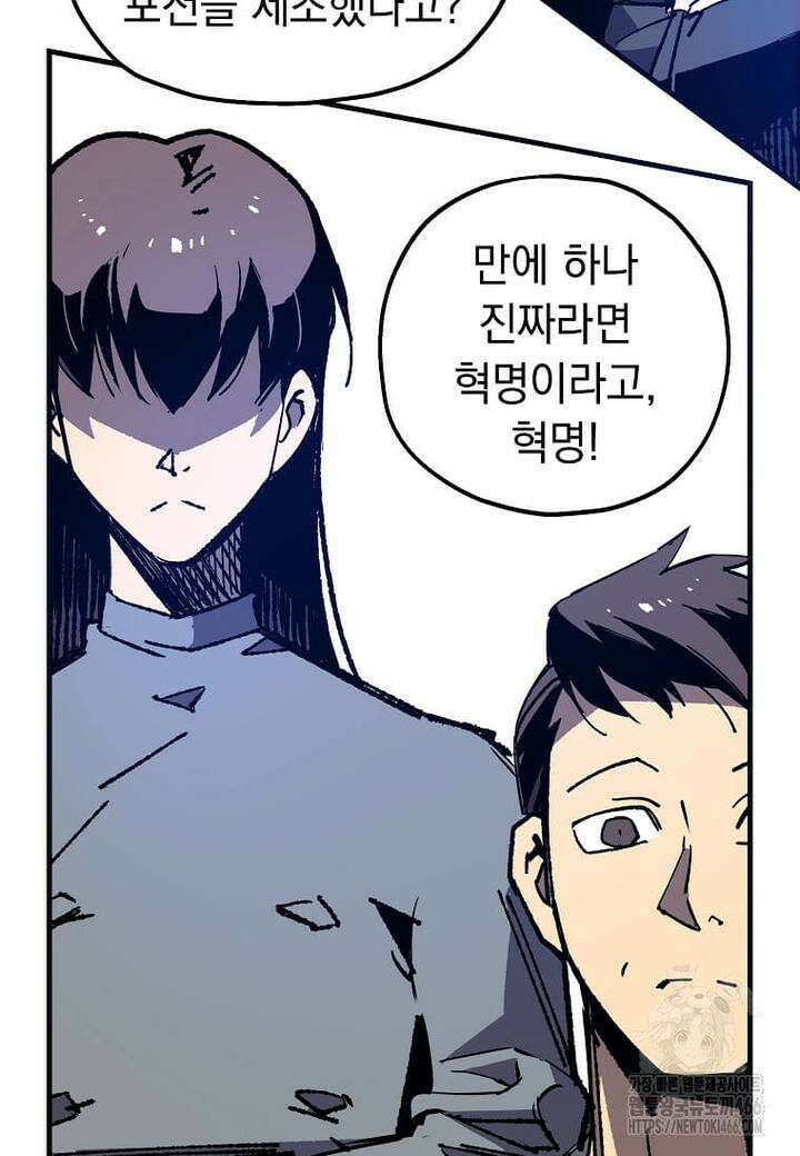 만렙 회귀자입니다만? 22화 16