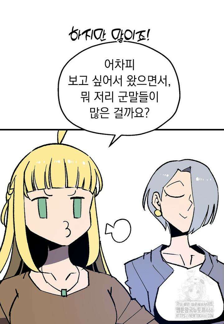 만렙 회귀자입니다만? 22화 19
