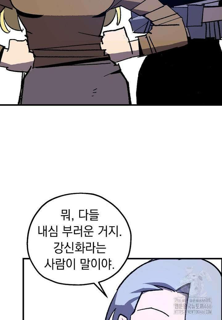 만렙 회귀자입니다만? 22화 20