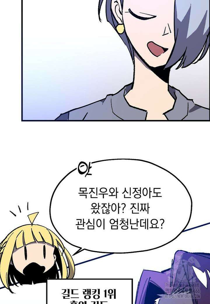 만렙 회귀자입니다만? 22화 21