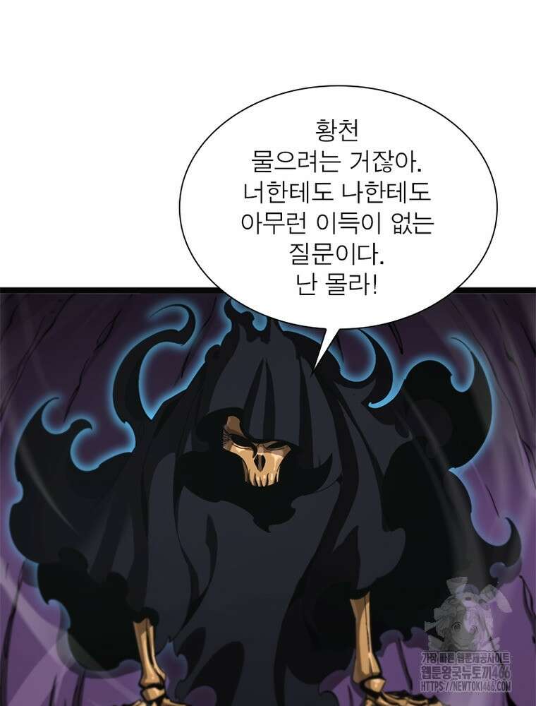 게임이라는 이 세계에 구원을 214화 13
