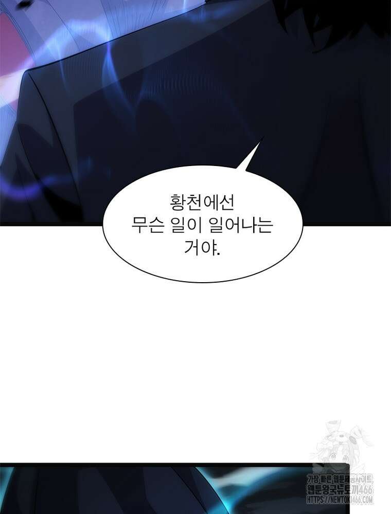 게임이라는 이 세계에 구원을 214화 21