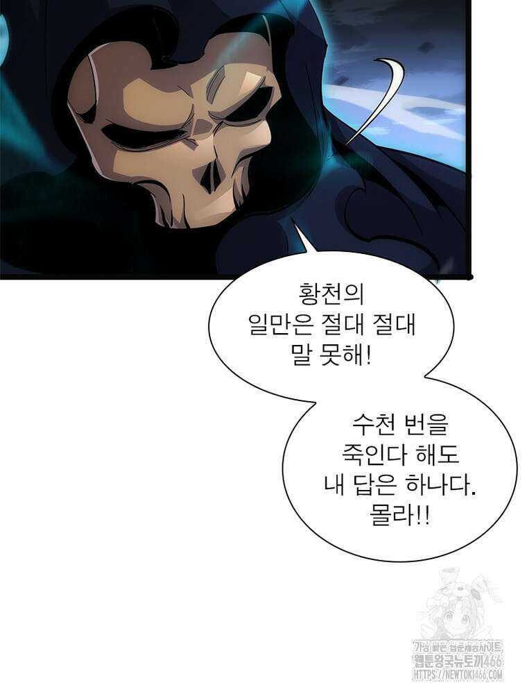 게임이라는 이 세계에 구원을 214화 22