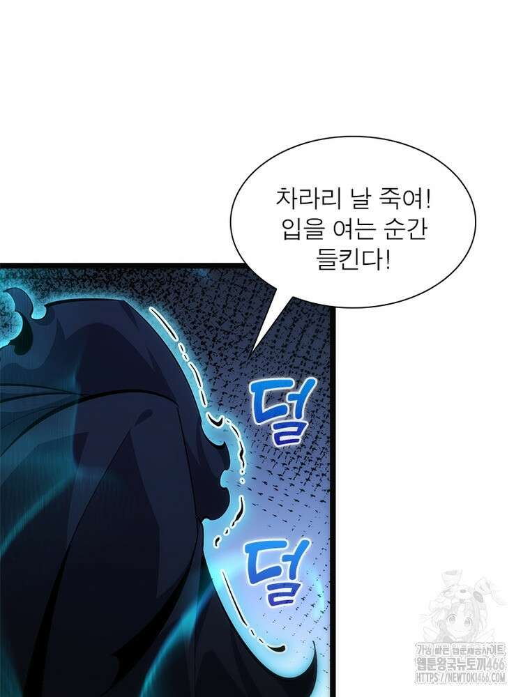 게임이라는 이 세계에 구원을 214화 24