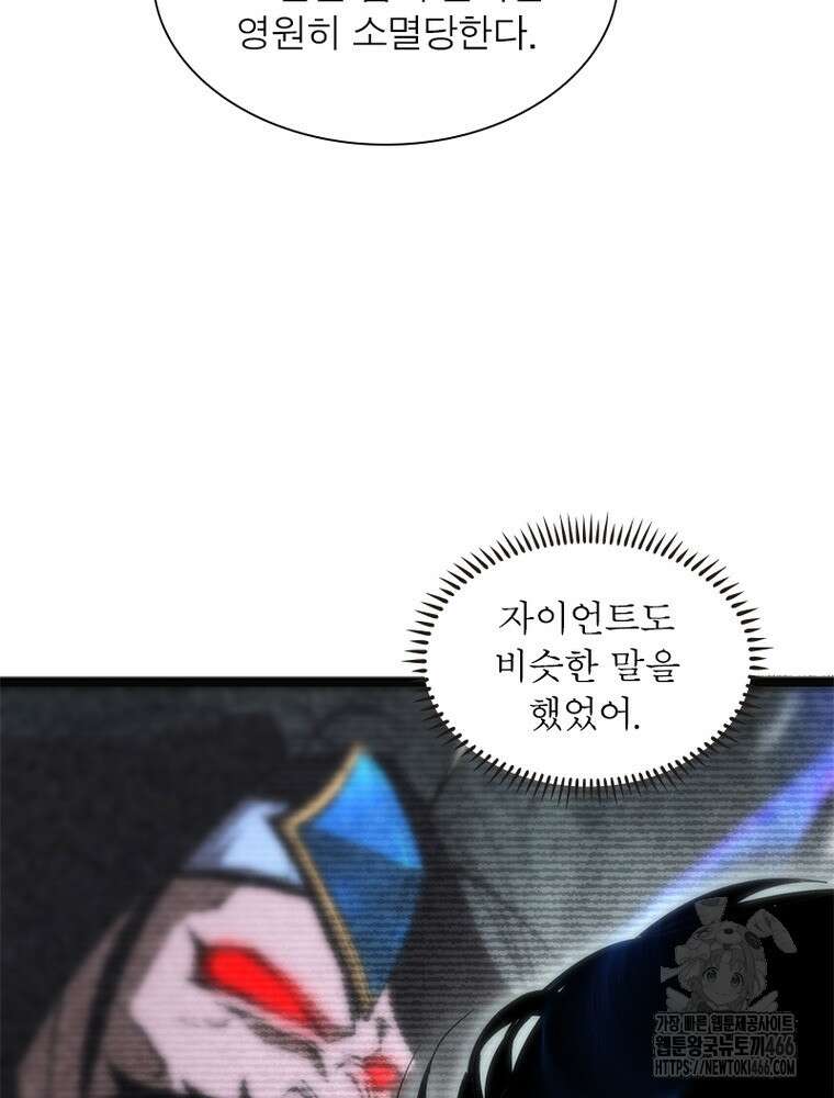 게임이라는 이 세계에 구원을 214화 26