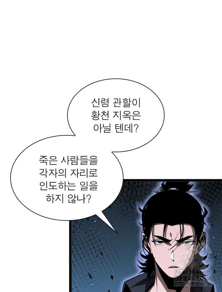 게임이라는 이 세계에 구원을 214화 31