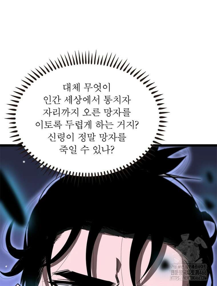 게임이라는 이 세계에 구원을 214화 45