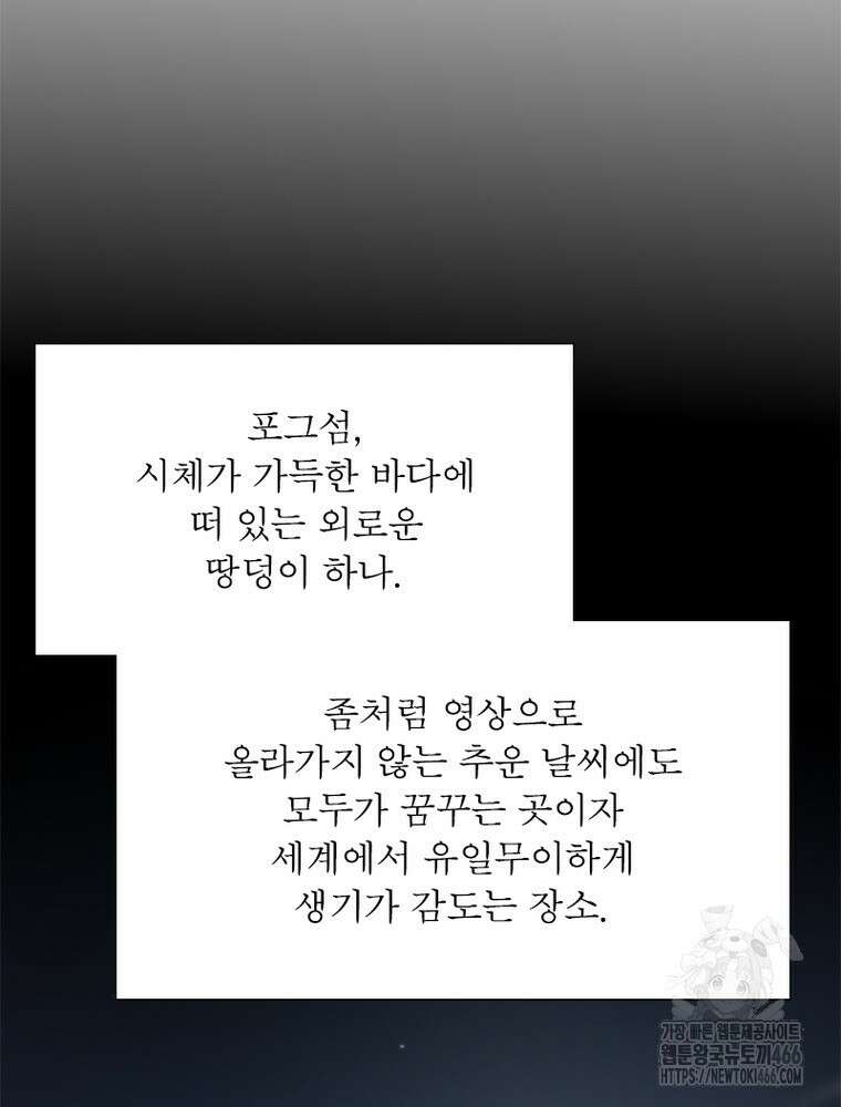 게임이라는 이 세계에 구원을 214화 49