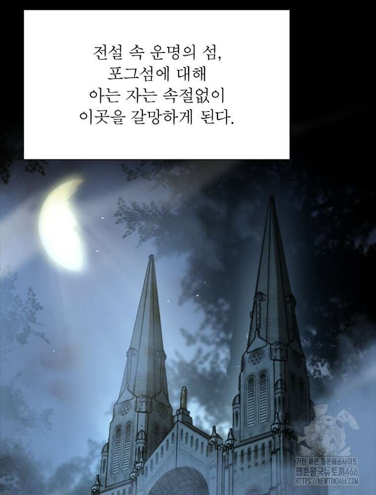 게임이라는 이 세계에 구원을 214화 51