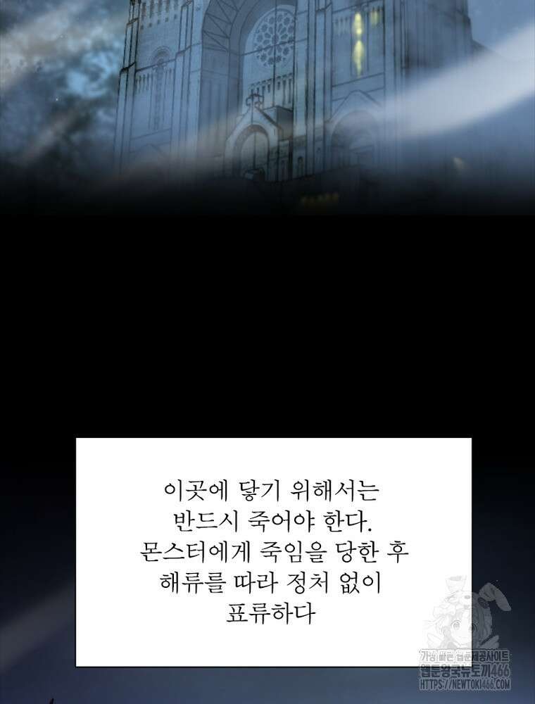 게임이라는 이 세계에 구원을 214화 52