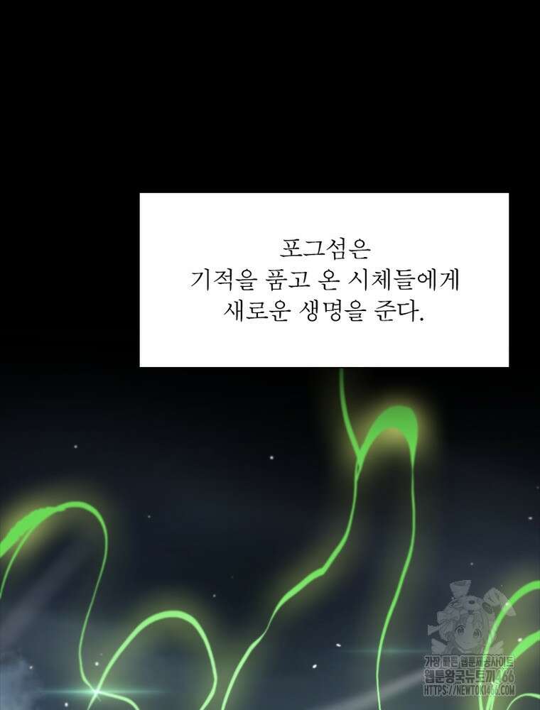 게임이라는 이 세계에 구원을 214화 55
