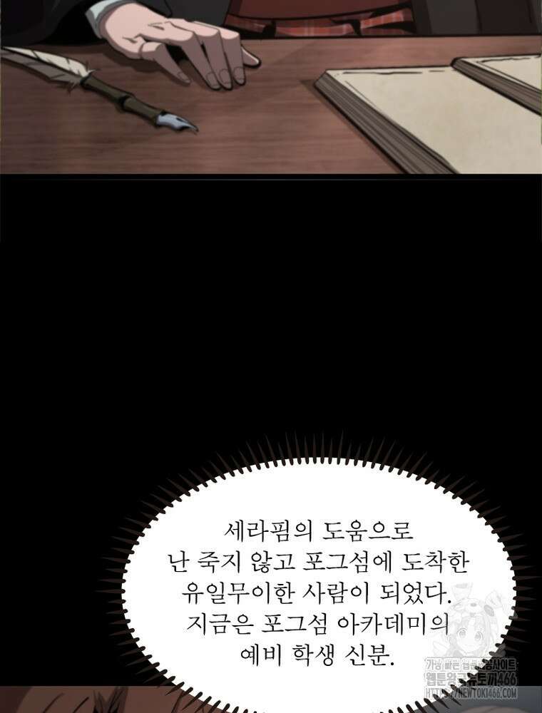 게임이라는 이 세계에 구원을 214화 60