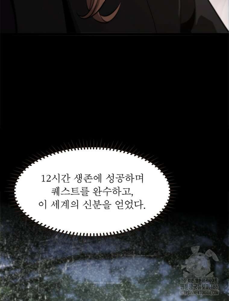 게임이라는 이 세계에 구원을 214화 62