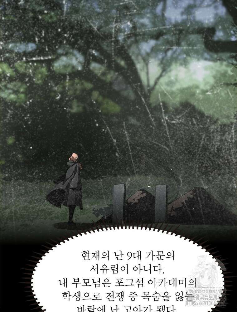 게임이라는 이 세계에 구원을 214화 63