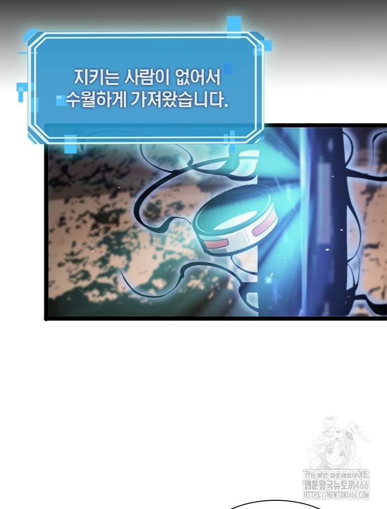 게임이라는 이 세계에 구원을 214화 66