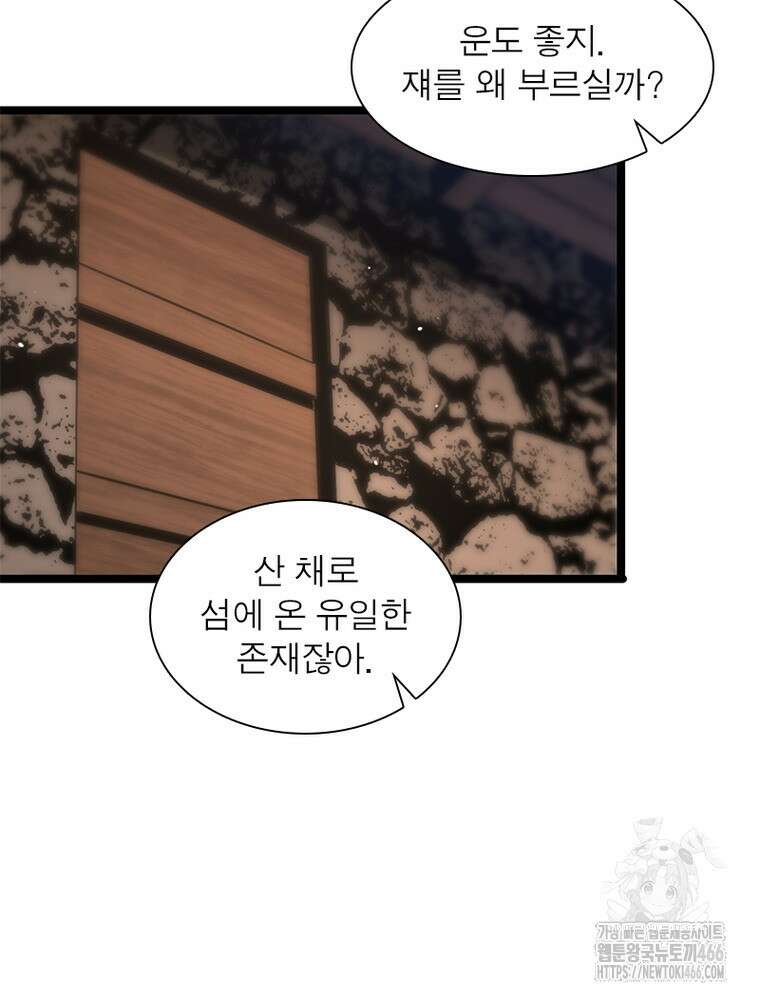 게임이라는 이 세계에 구원을 214화 70