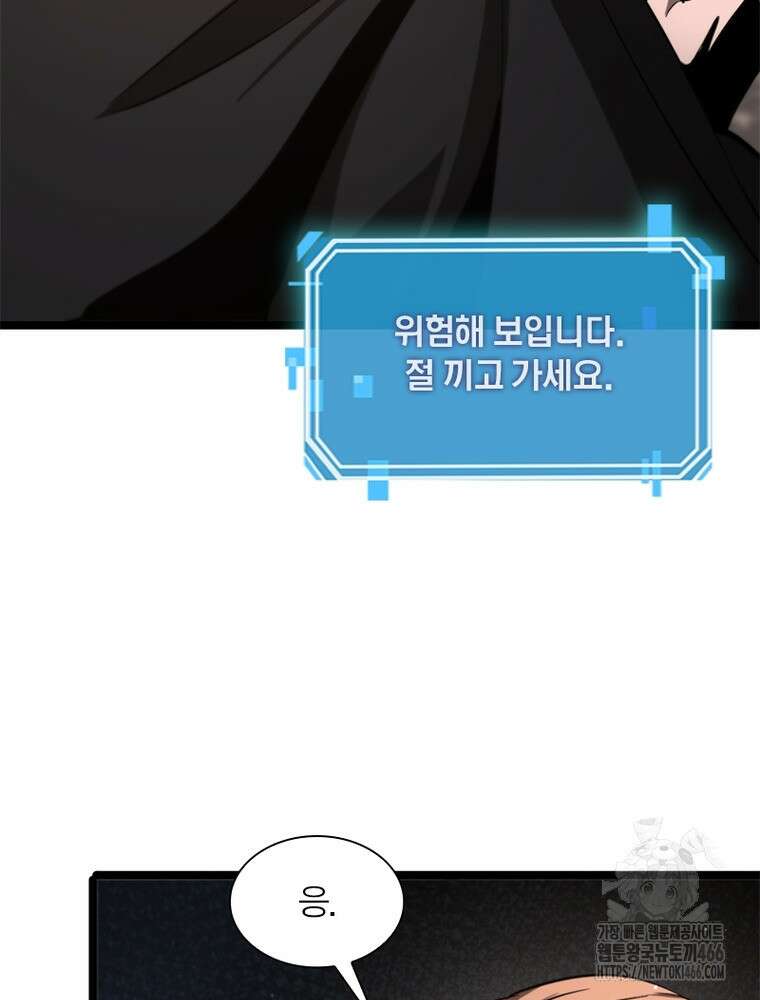 게임이라는 이 세계에 구원을 214화 72