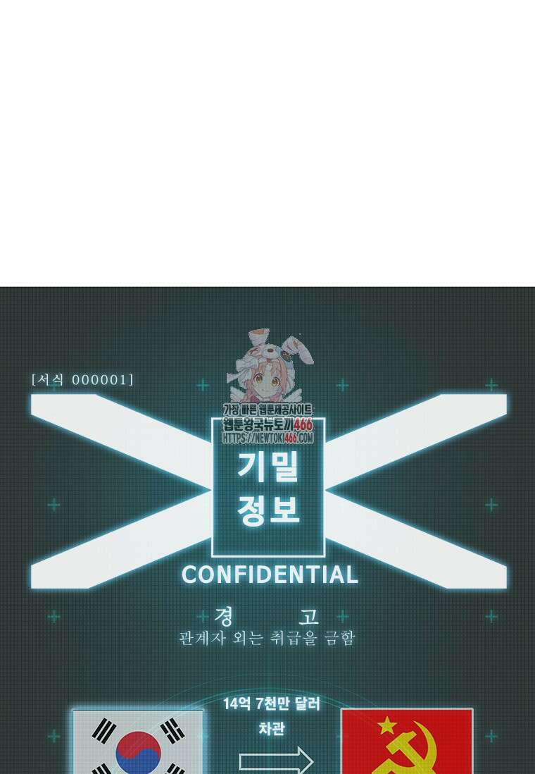 핵무기도 만들어 드릴까요? 22화 1